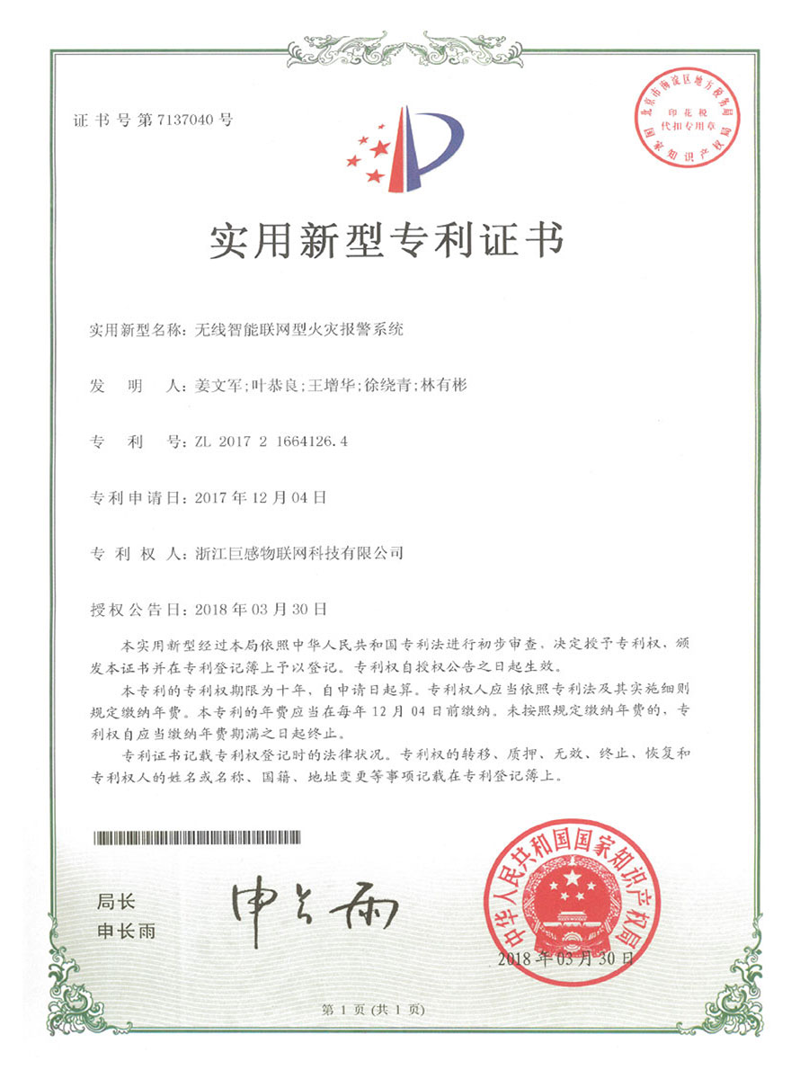 02-实用新型专利证书_无线智能联网型火灾报警系统-2