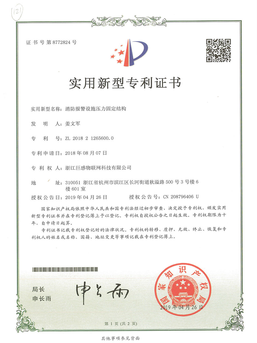 25-实用新型专利-消防报警设施压力固定结构