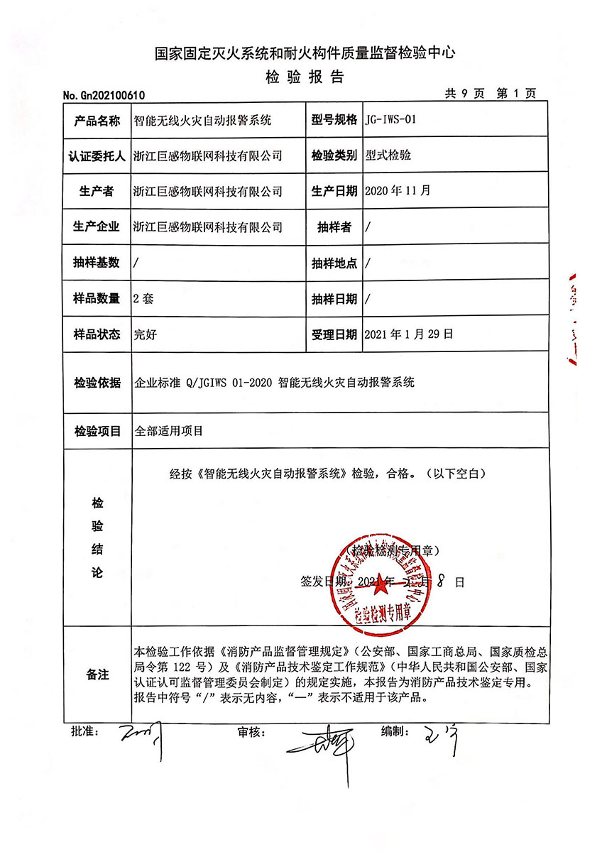 检验报告